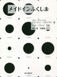 メイドインふくしま　２０１９