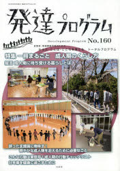 発達プログラム　Ｎｏ．１６０