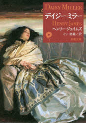 デイジー・ミラー