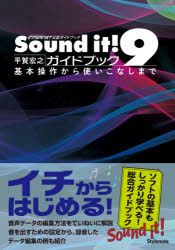 Ｓｏｕｎｄ　ｉｔ！９ガイドブック　基本操作から使いこなしまで　ＭＵＳＩＣ　ＳＯＦＴＷＡＲＥ　＆　ＤＡＴＡ　ＩＮＴＥＲＮＥＴ公認ガイドブック
