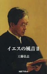 イエスの風音　２