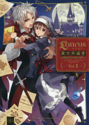 Ｌａｕｒｕｓ異世界偏愛コミックアンソロジー　Ｖｏｌ．１