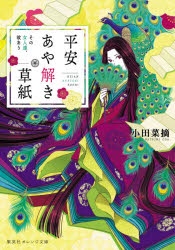 平安あや解き草紙　〔６〕