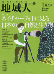 地域人　第６８号