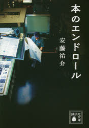 本のエンドロール