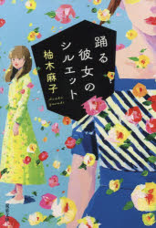 踊る彼女のシルエット