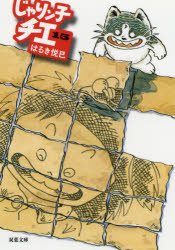 じゃりン子チエ　１５