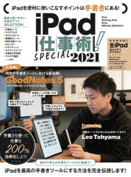’２１　ｉＰａｄ仕事術！ＳＰＥＣＩＡＬ