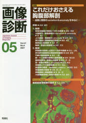 画像診断　Ｖｏｌ．４１Ｎｏ．６（２０２１－０５）