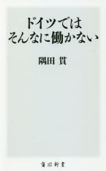 ドイツではそんなに働かない