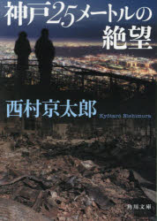 神戸２５メートルの絶望