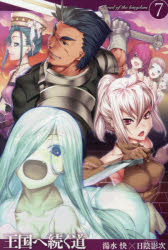 王国へ続く道　７