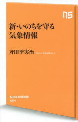 新・いのちを守る気象情報