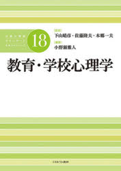 公認心理師スタンダードテキストシリーズ　１８
