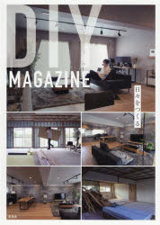 ＤＩＹ　ＭＡＧＡＺＩＮＥ　日々をつくる