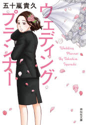 ウェディングプランナー