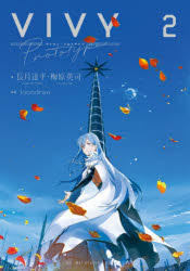 ＶＩＶＹ　Ｐｒｏｔｏｔｙｐｅ　２