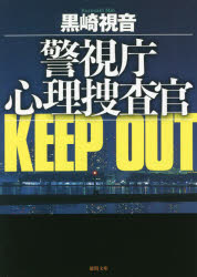 ＫＥＥＰ　ＯＵＴ　新装版