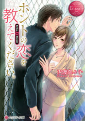 ホントの恋を教えてください。　Ｅｒｉｋａ　＆　Ａｔｓｕｋｉ