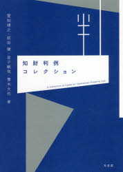 知財判例コレクション