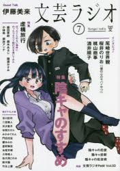 文芸ラジオ　７