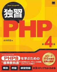 独習ＰＨＰ