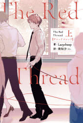 Ｔｈｅ　Ｒｅｄ　Ｔｈｒｅａｄ　上