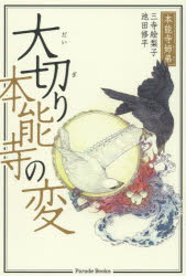 大切り本能寺の変