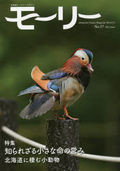モーリー　北海道ネーチャーマガジン　５７