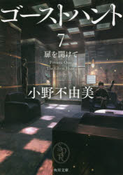 ゴーストハント　７