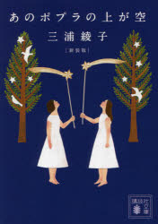 あのポプラの上が空