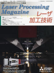 レーザ加工技術　Ｖｏ．３
