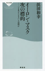 イーロン・マスク次の標的　「ＩｏＢビジネス」とは何か