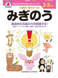 ２，３さい　みぎのう