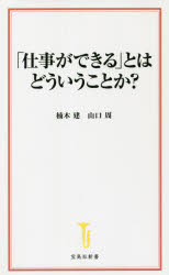 「仕事ができる」とはどういうことか？