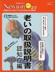 老いの取扱説明書　認知症編