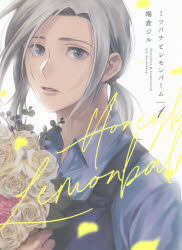 ミツバチとレモンバーム　１