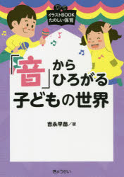 「音」からひろがる子どもの世界