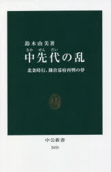 中先代の乱　北条時行、鎌倉幕府再興の夢
