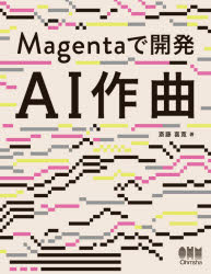 Ｍａｇｅｎｔａで開発ＡＩ作曲