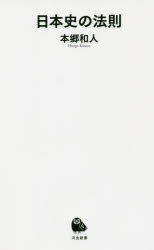日本史の法則