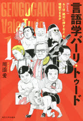 言語学バーリ・トゥード　Ｒｏｕｎｄ１