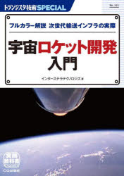 トランジスタ技術ＳＰＥＣＩＡＬ　Ｎｏ．１５５