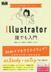 Ｉｌｌｕｓｔｒａｔｏｒ誰でも入門