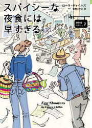 スパイシーな夜食には早すぎる