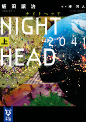 ＮＩＧＨＴ　ＨＥＡＤ　２０４１　上