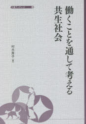 働くことを通して考える共生社会