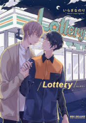 Ｌｏｔｔｅｒｙ