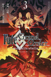 Ｆａｔｅ／Ｇｒａｎ　ｍｏｒｔａｌｉｓ　３