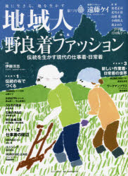 地域人　第７２号